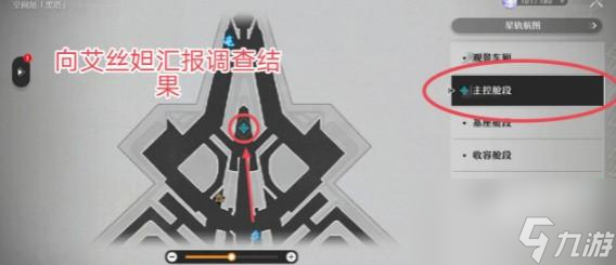 崩坏星穹铁道人非草木其三怎么做
