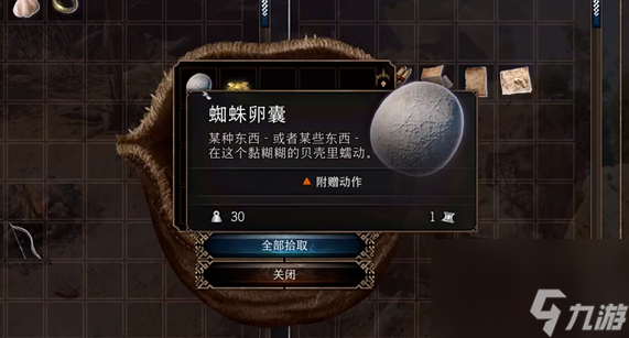 博德之门3寻宝之路蜘蛛卵怎么拿 博德之门3蜘蛛卵获取方法