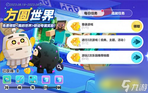 蛋仔派对我的世界联动活动都有哪些内容-蛋仔派对我的世界联动活动介绍