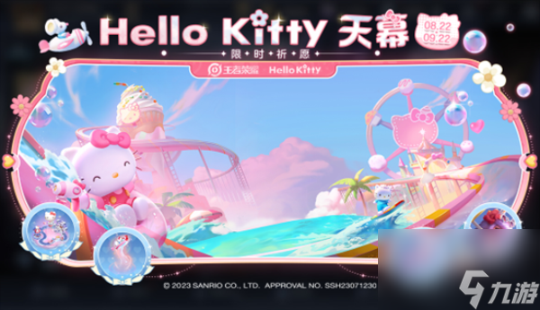 王者荣耀Hello Kitty皮肤怎么获得-王者荣耀Hello Kitty联动皮肤获取方法