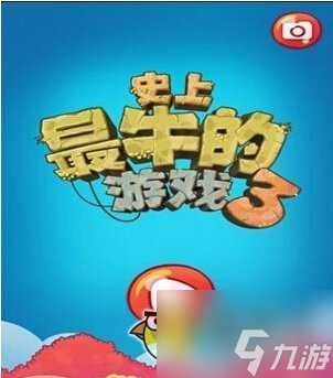 史上最牛的游戏3第15关攻略S级过关教程[多图]