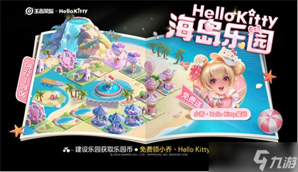 王者荣耀HelloKitty联动活动攻略 最全玩法分享