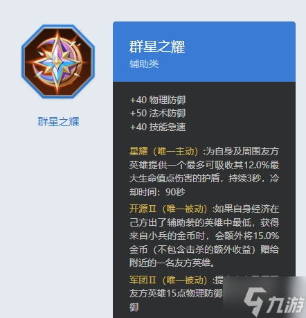 《曙光英雄》群星之耀介绍