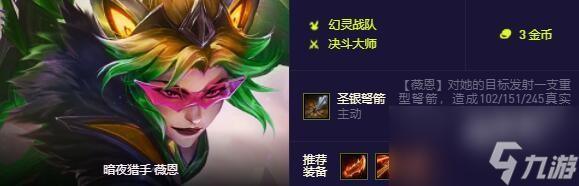 《云顶之弈》s8.5决斗大师羁绊英雄英雄介绍