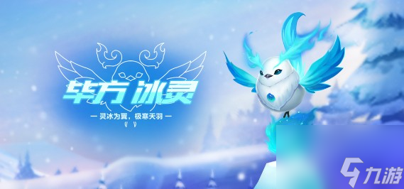 <a id='link_pop' class='keyword-tag' href='https://www.9game.cn/qqfc/'>QQ飞车手游</a>全新宠物皮肤毕方冰灵获取方法指南