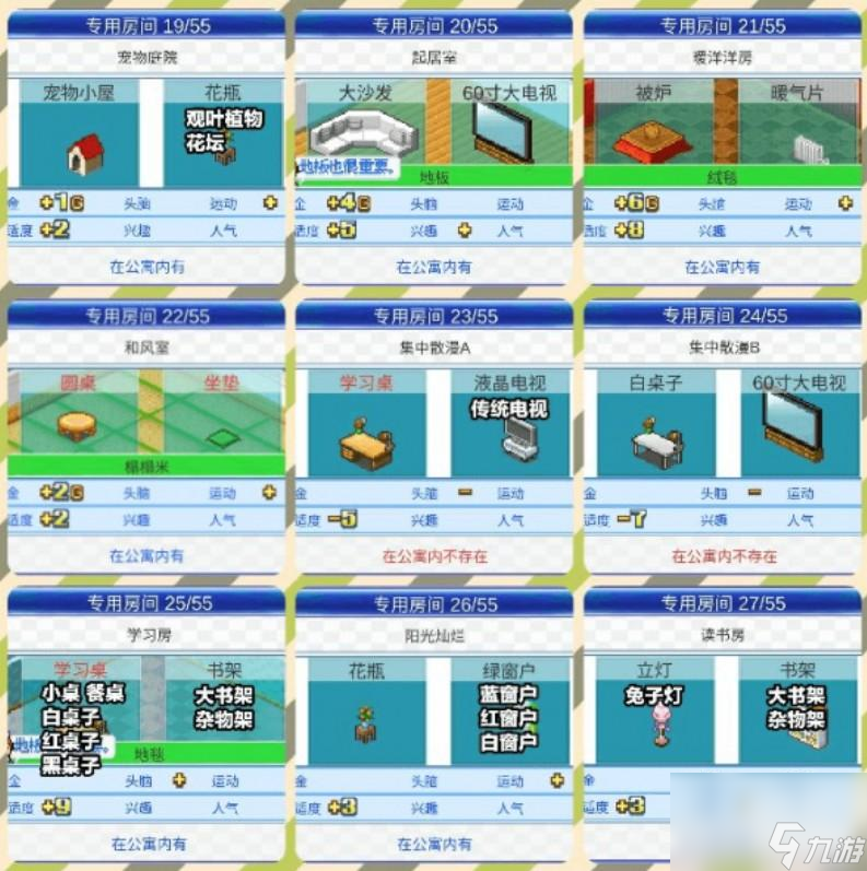 住宅梦物语专用房间所需材料介绍