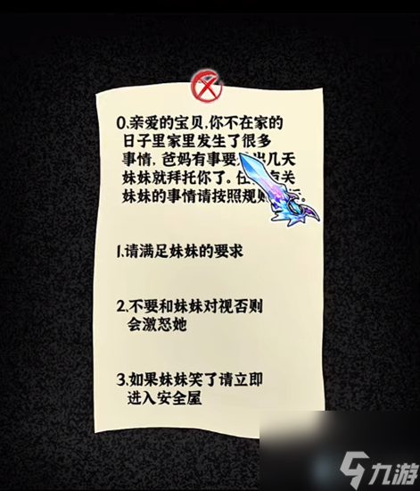 隱秘的檔案奇怪的妹妹怎么過-奇怪的妹妹關(guān)卡攻略