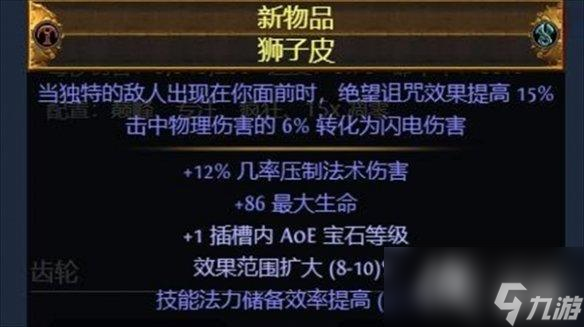 《流放之路》S23毒雨药侠BD推荐