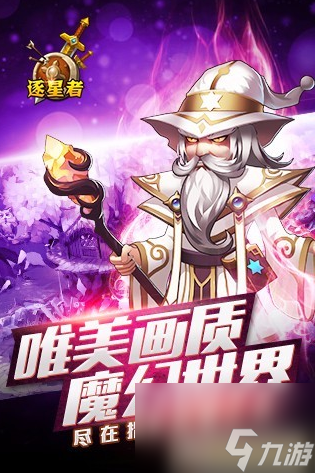 逐星者手游怎么获得角色 逐星者手游角色的获得方法介绍