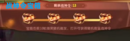 qq飞车三国秘宝每轮所需战神令汇总
