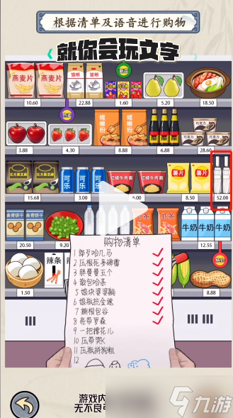 就你会玩文字方言购物通关攻略