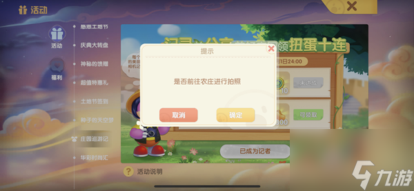 摩尔庄园前往农场拍照任务攻略