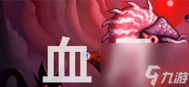 泰拉瑞亚血月有什么用？[泰拉瑞亚]