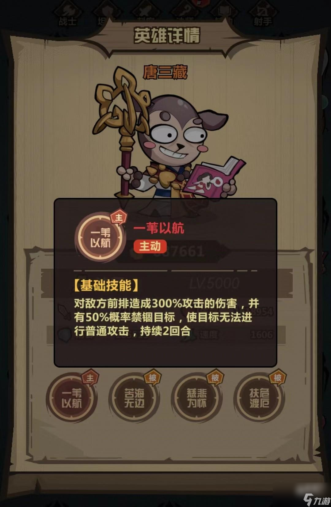 王者猎人唐三藏技能怎么用
