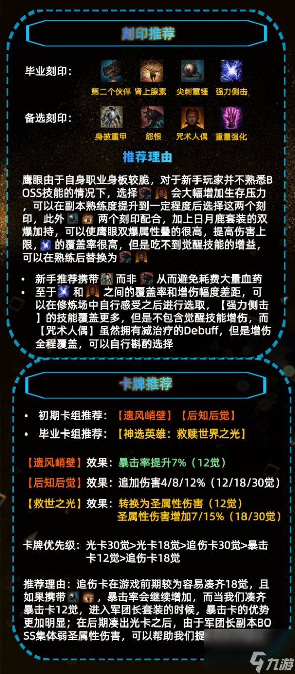 《命运方舟》鹰眼第二个伙伴玩法介绍