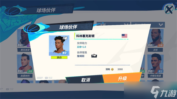 全明星街球派对詹姆斯潜能/阵容搭配/技能攻略一览