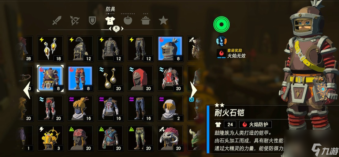 王国之泪套装大全及获得方法