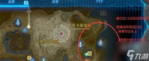 塞尔达传说王国之泪龙之泪位置大全