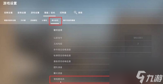 csgo怎么開麥