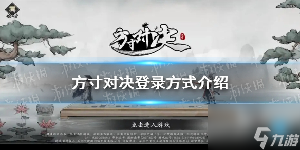 《方寸对决》登录方式介绍