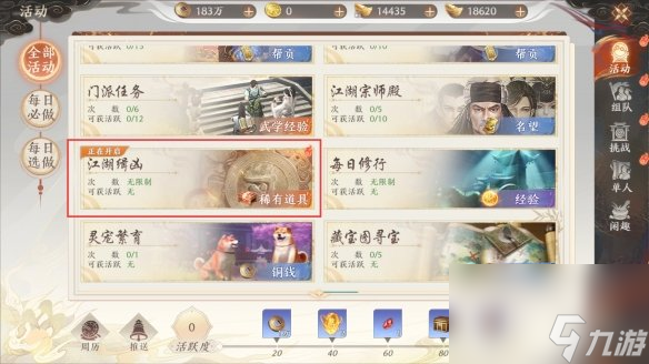 《天龙八部2飞龙战天》江湖缉凶活动有哪些 江湖缉凶活动攻略