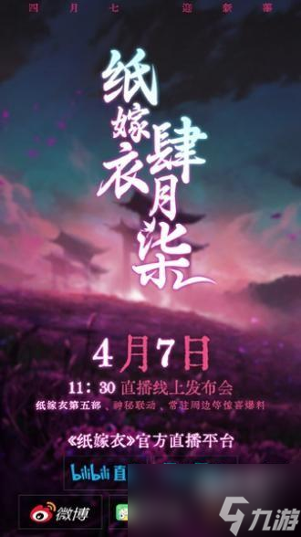 纸嫁衣5什么时候上线