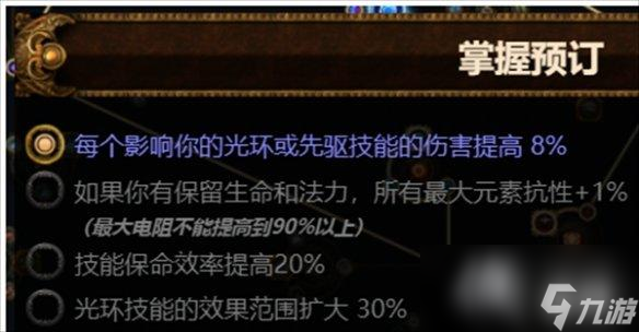 《流放之路》S23毒雨药侠BD推荐