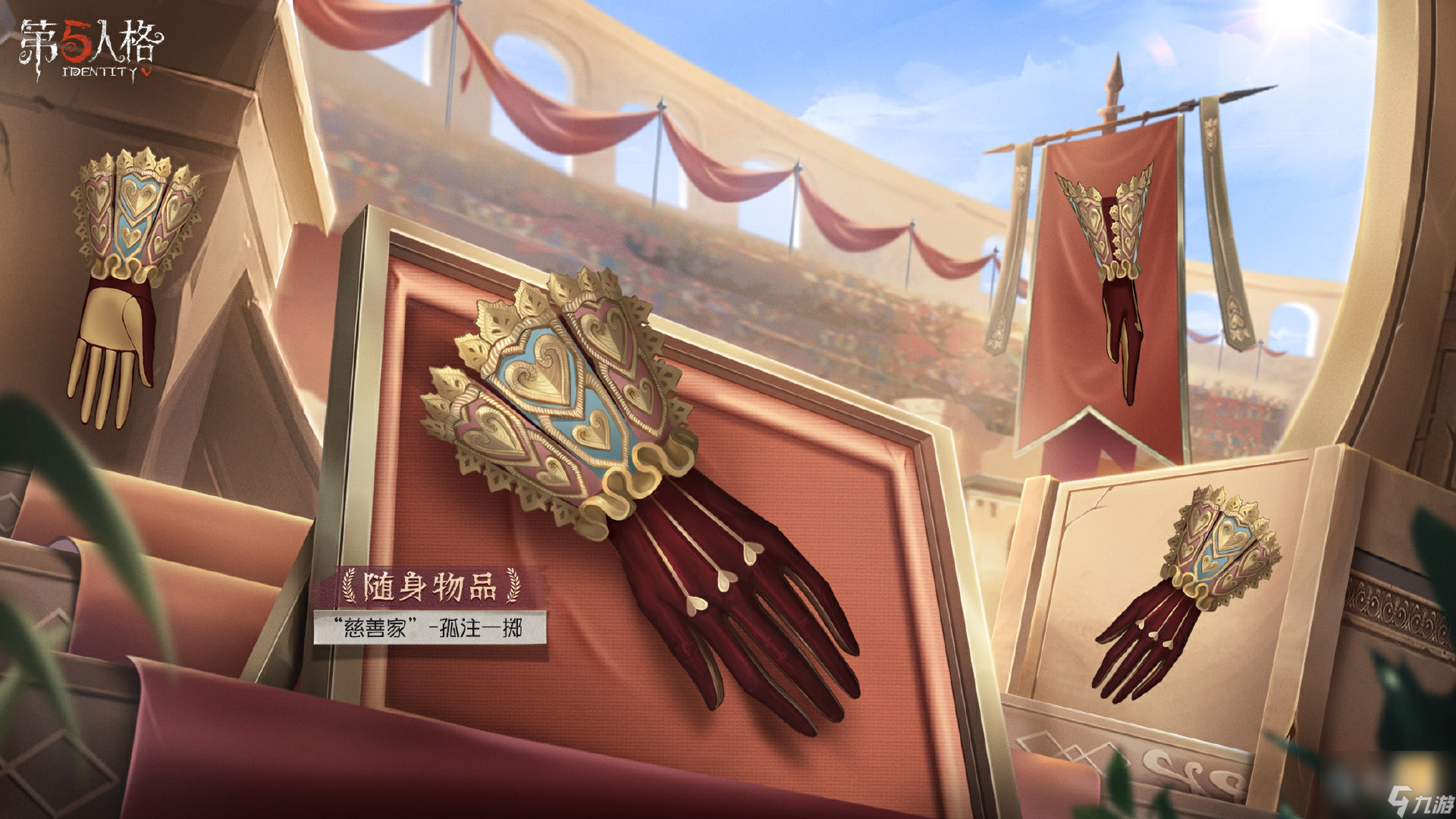 第五人格第二十九赛季推理之径皮肤是什么