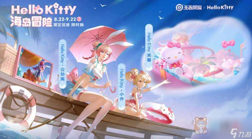 王者榮耀Hello Kitty皮膚怎么獲得 小喬公孫離Hello Kitty星元皮膚獲取方法