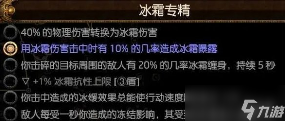 流放之路s23冰持续欺诈师bd详情
