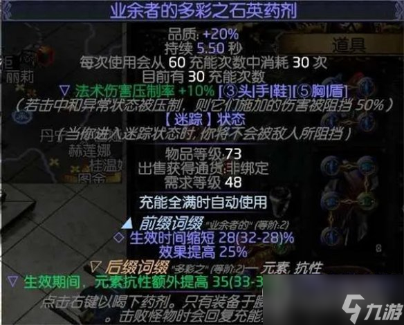 流放之路s23冰持续欺诈师bd详情