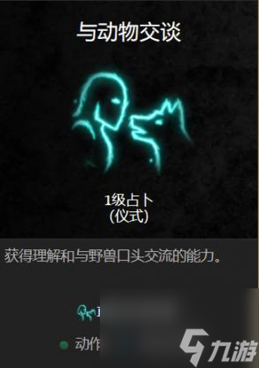 博德之门3动物交谈效果介绍