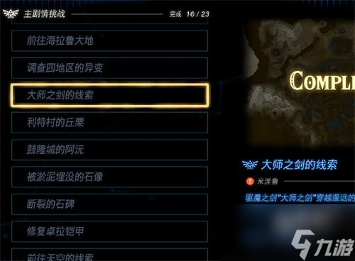 塞尔达传说王国之泪大师之剑怎么拿