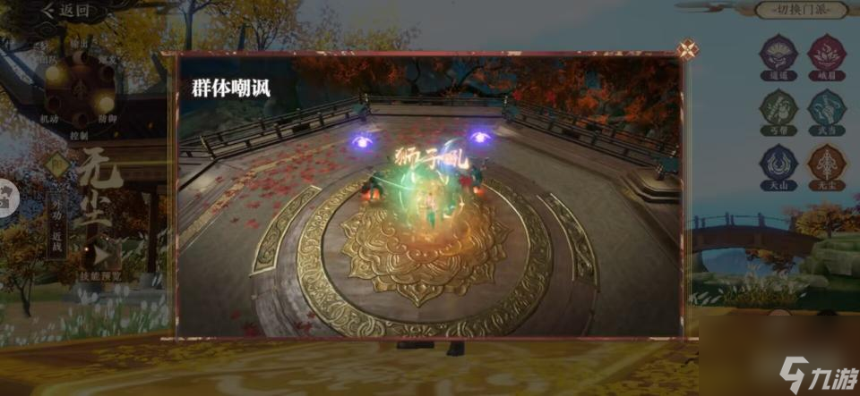 天龙八部2无尘技能怎么搭配？