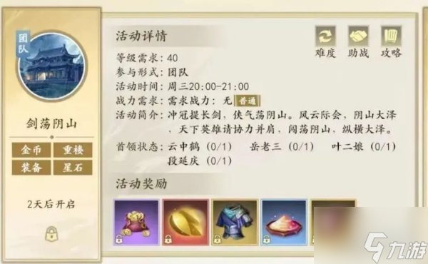 新天龙八部手游闯荡阴山怎么打 通关攻略