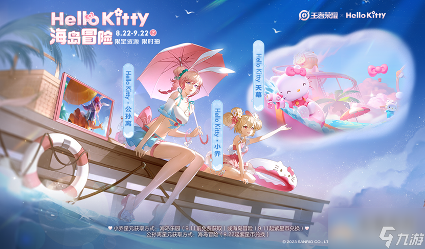 王者荣耀HelloKitty兑换卷获取方法