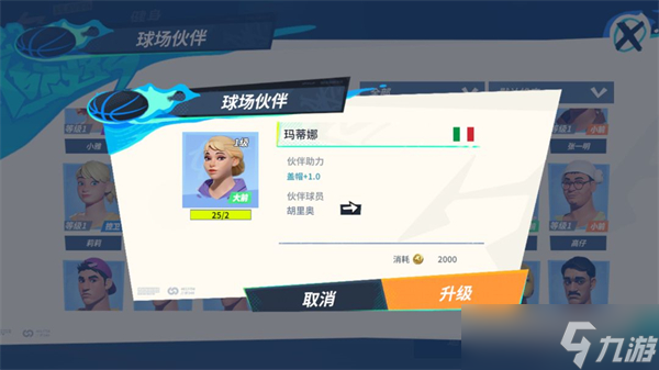 全明星街球派对胡里奥技能/潜能/阵容搭配攻略