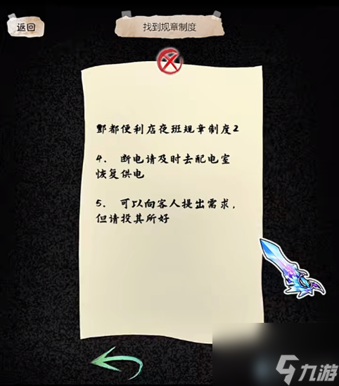 隐秘的档案幸福便利店怎么过-幸福便利店关卡攻略
