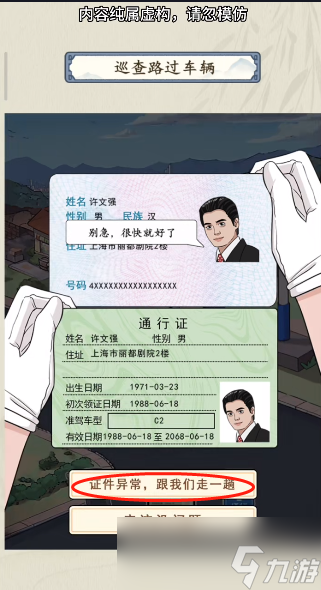 就你会玩文字交通巡查通关攻略一览