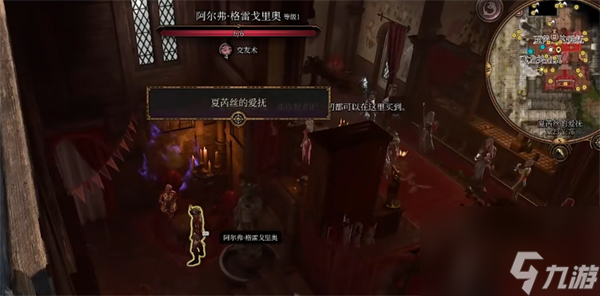 博德之门3玩具商任务怎么过-博德之门3玩具商任务流程介绍