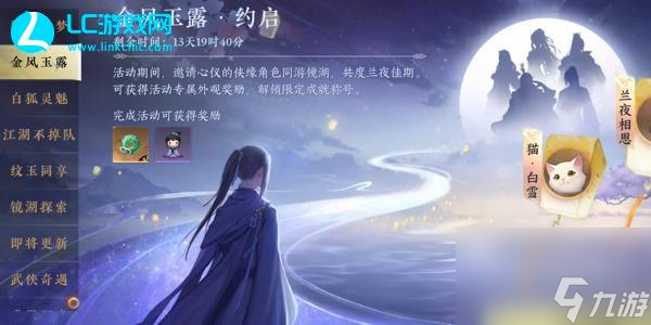 逆水寒手游七夕活动攻略-逆水寒手游七夕任务攻略
