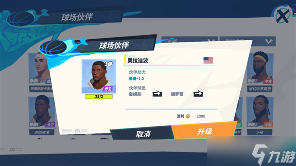 全明星街球派对詹姆斯潜能/阵容搭配/技能攻略一览