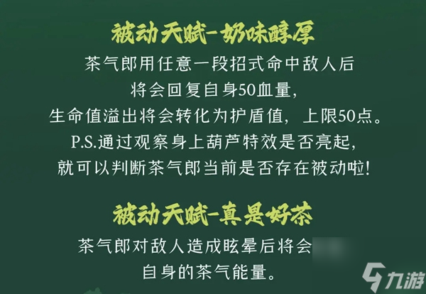 逃跑吧少年茶氣郎技能如何 逃跑吧少年茶氣郎技能詳解