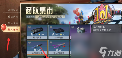 《明日之后》芯片光刻笔获得方法