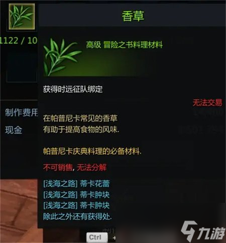 命运方舟帕普尼卡庆典料理在哪