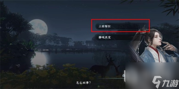 逆水寒手游人耶鬼耶游历任务方法