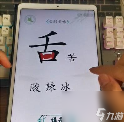 《汉字找茬王》第24关通关攻略