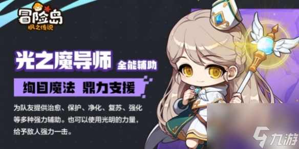 冒险岛枫之传说弓箭手和魔法师怎么选择-弓箭手和魔法师选择推荐