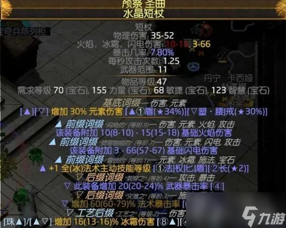 流放之路s23冰持续欺诈师bd详情