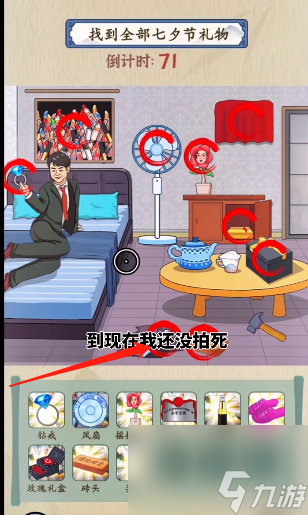 《就你会玩文字》七夕礼物通关攻略